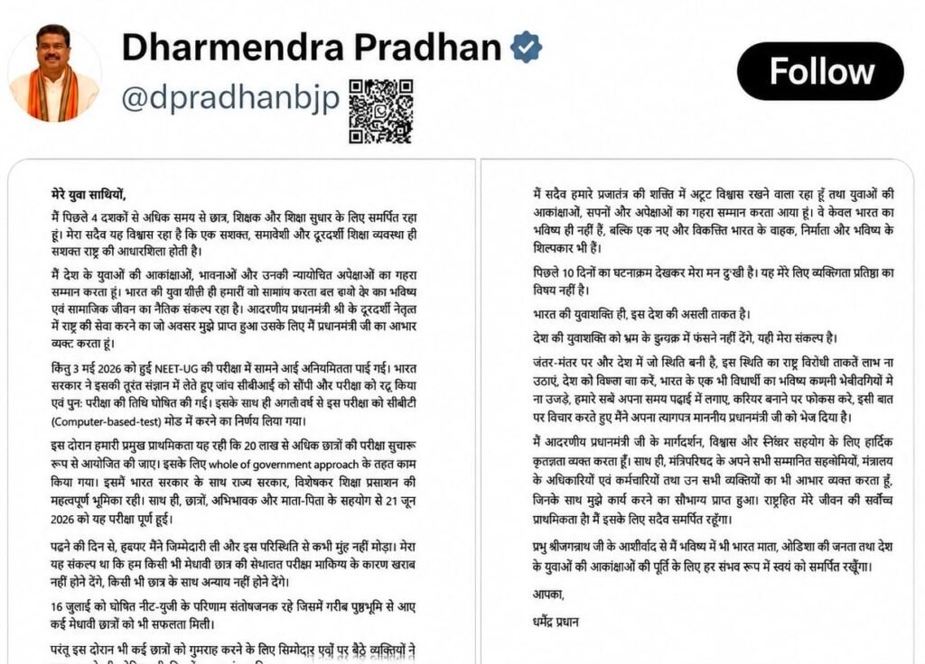 Union Education Minister Dharmendra Pradhan announced his resignation.